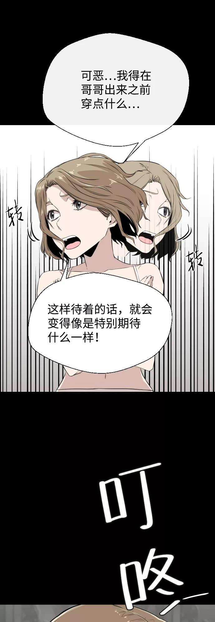 《无痕的一天》第5话 第78页