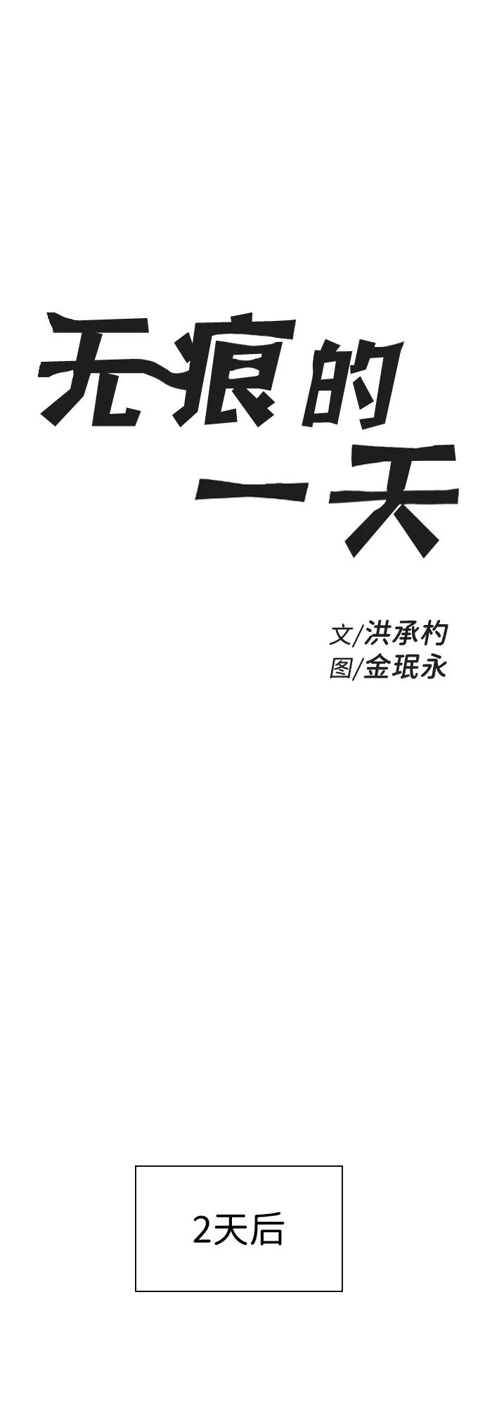 《无痕的一天》第5话 第8页