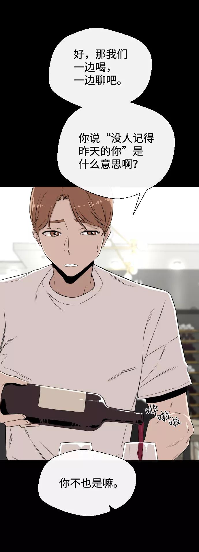 《无痕的一天》第5话 第59页