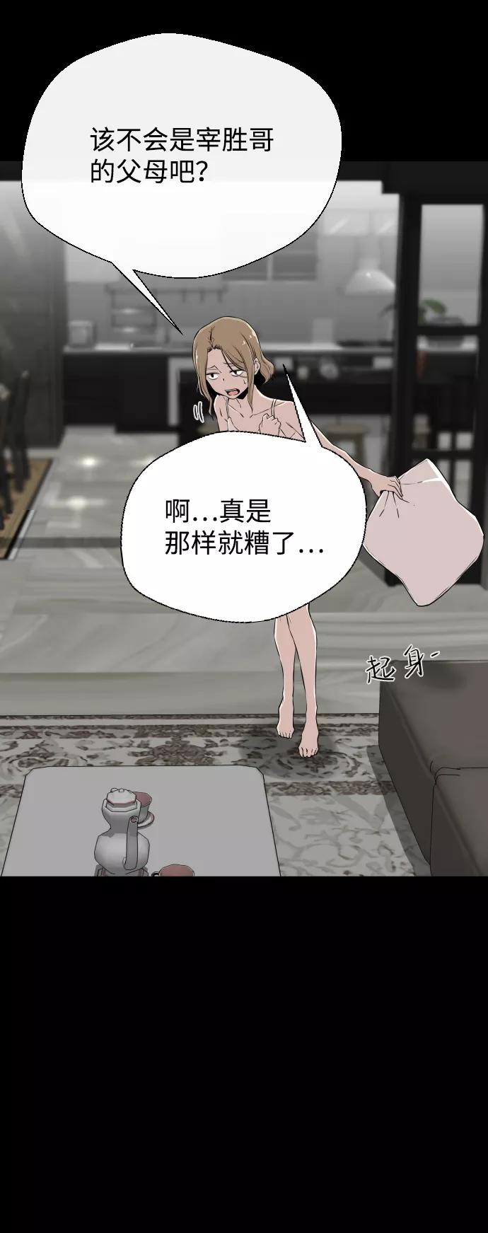 《无痕的一天》第5话 第80页