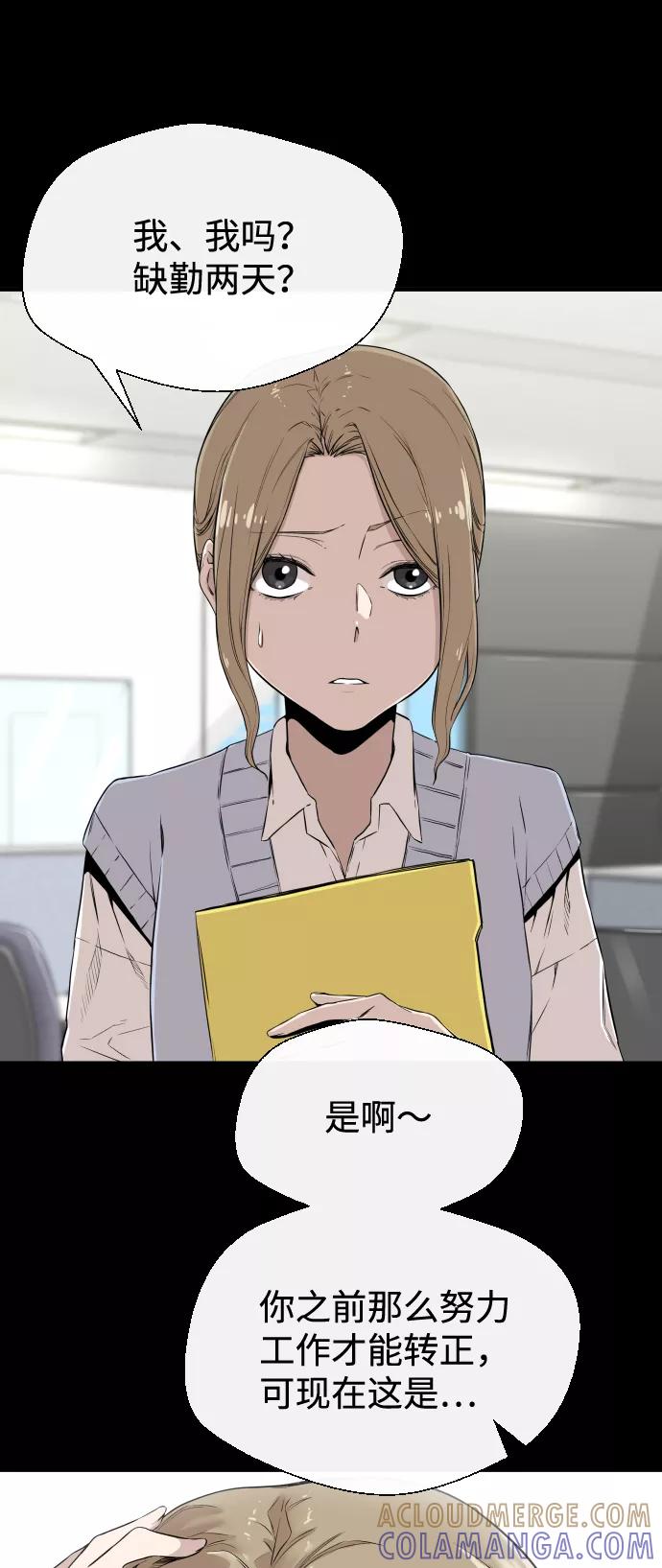 《无痕的一天》第5话 第49页