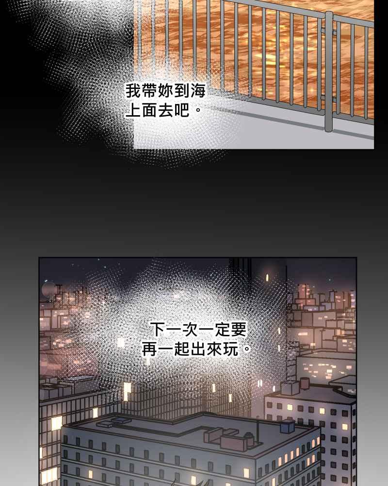 《血色的誓约》第二季 [第31话] 我喜欢你! 第32页