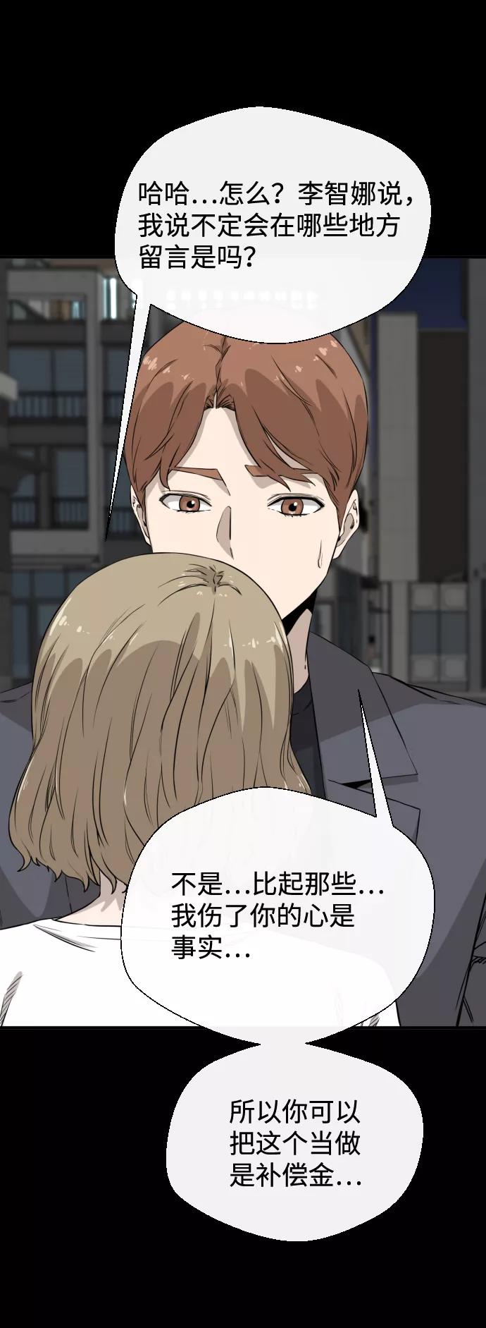 《无痕的一天》第6话 第72页