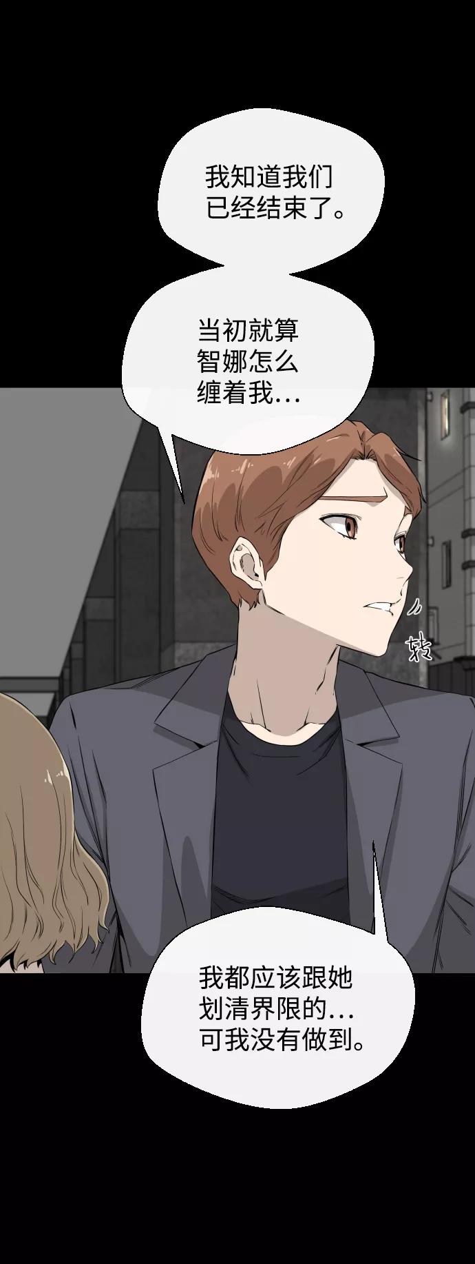 《无痕的一天》第6话 第66页