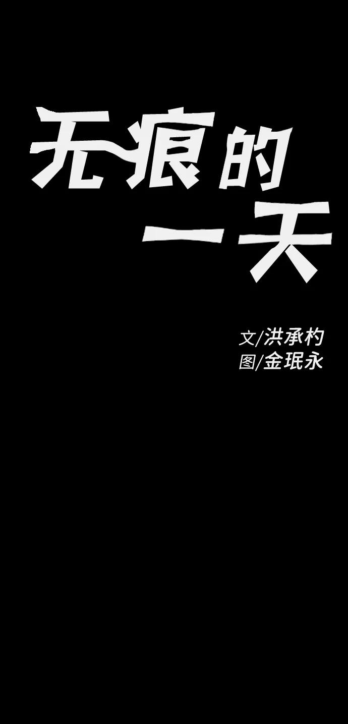 《无痕的一天》第6话 第21页