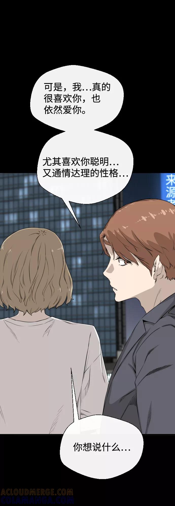《无痕的一天》第6话 第67页