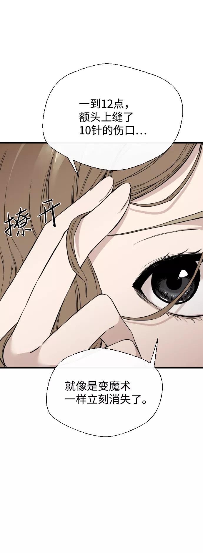 《无痕的一天》第6话 第87页