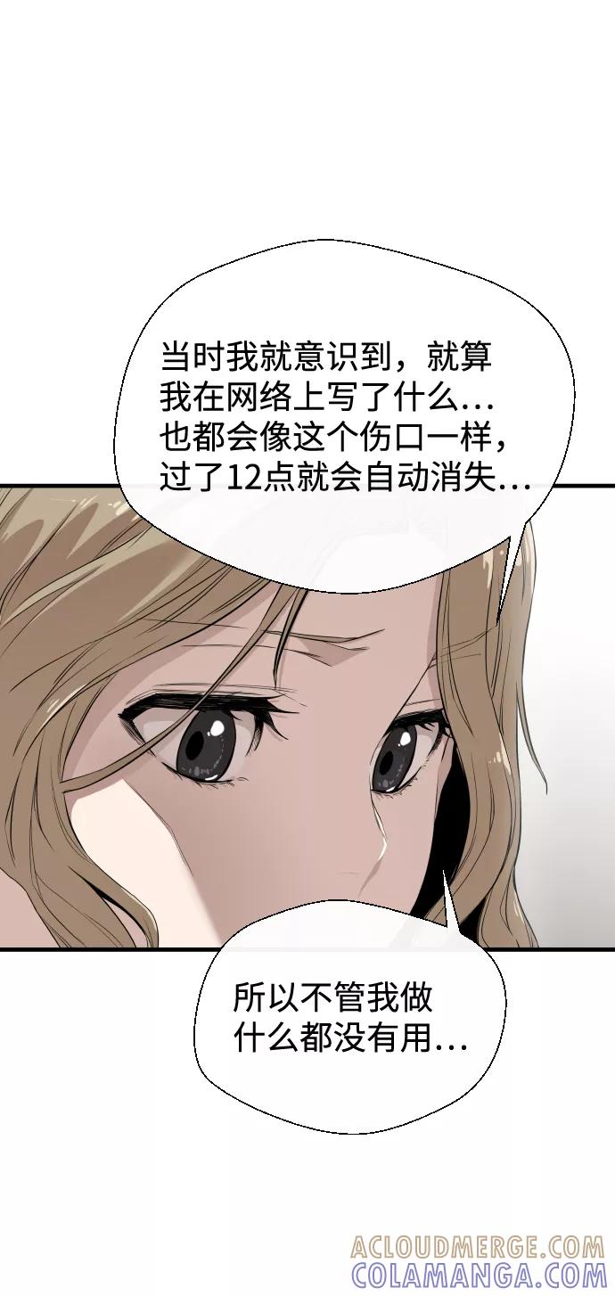 《无痕的一天》第6话 第88页