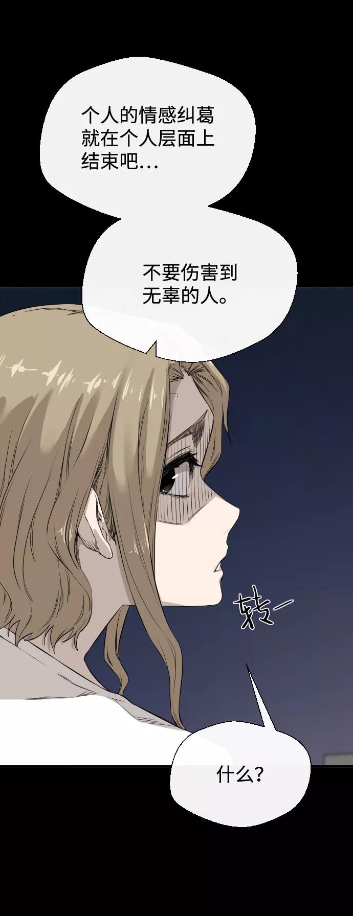 《无痕的一天》第6话 第68页