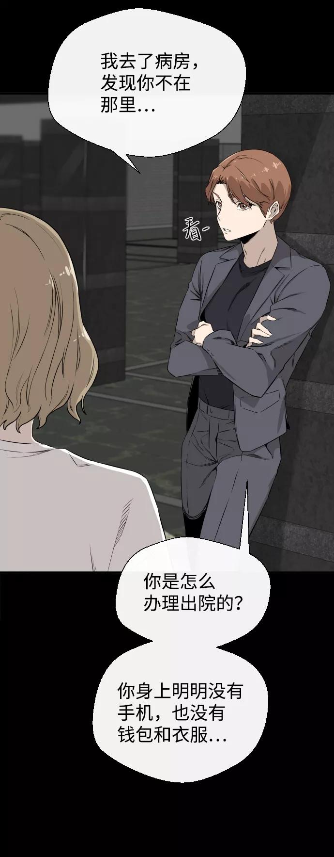 《无痕的一天》第6话 第60页