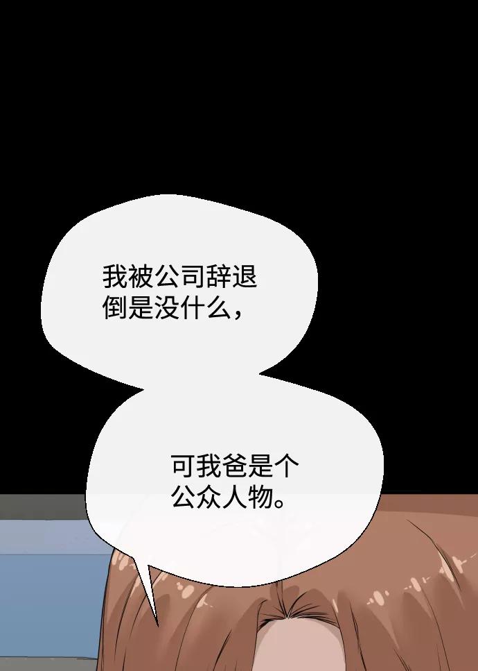 《无痕的一天》第6话 第54页