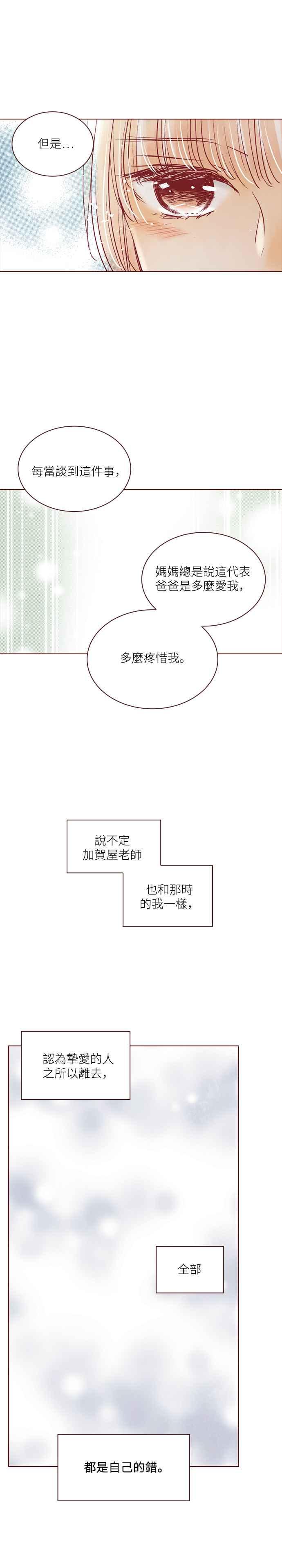 《迟来的初恋》第62话 第4页