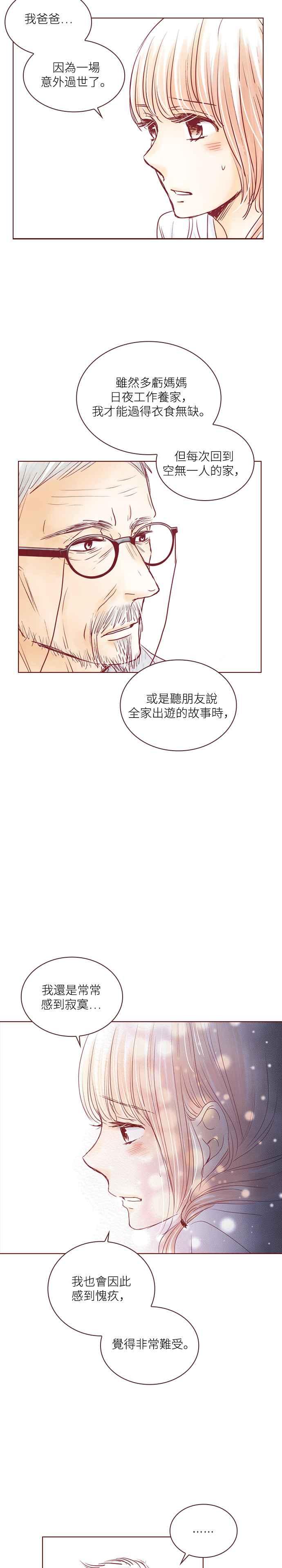 《迟来的初恋》第62话 第2页