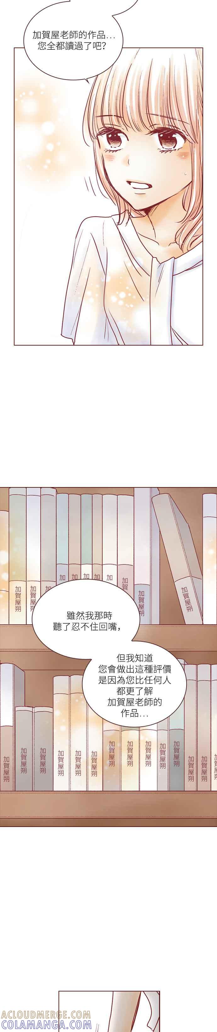 《迟来的初恋》第62话 第9页