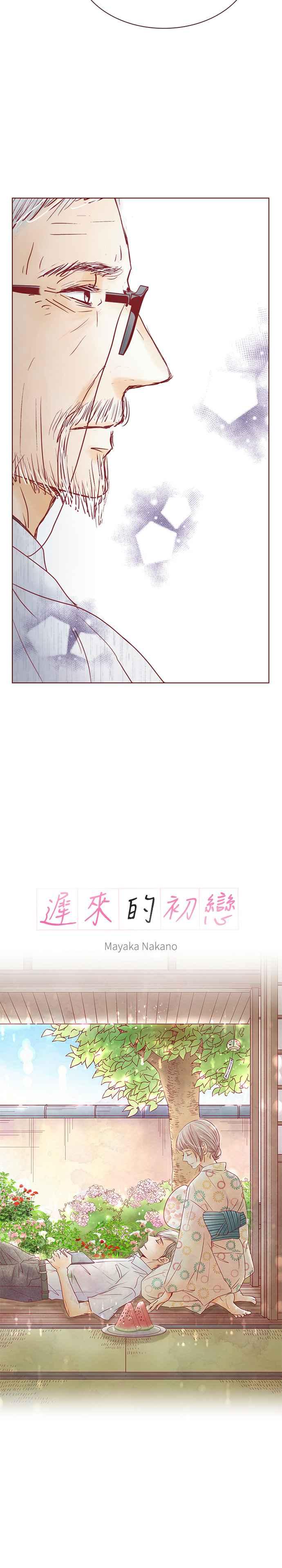 《迟来的初恋》第62话 第6页