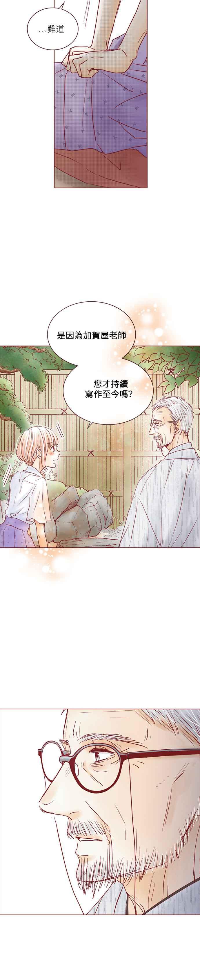 《迟来的初恋》第62话 第10页