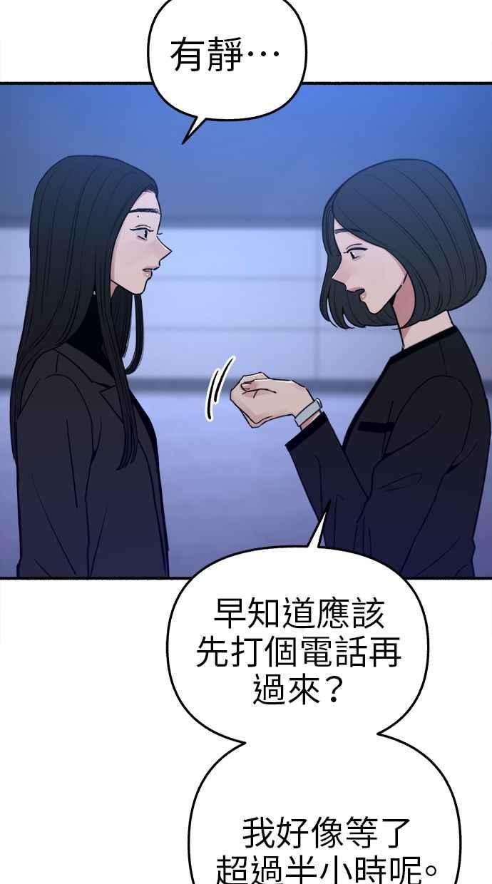 隐密的缪思 第65话 当戏剧结束后 第92页