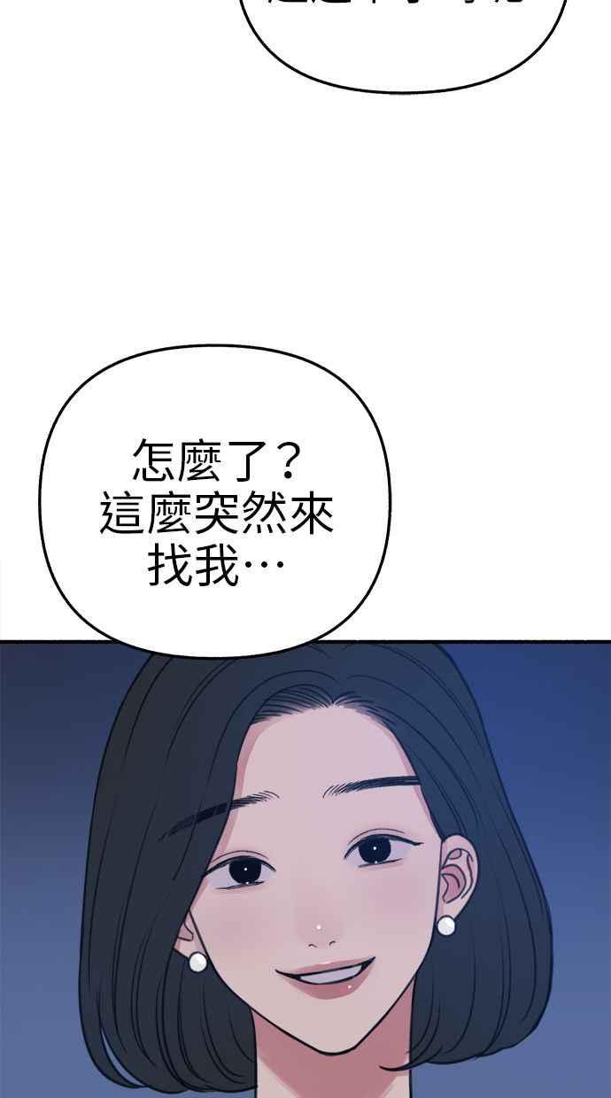 隐密的缪思 第65话 当戏剧结束后 第93页