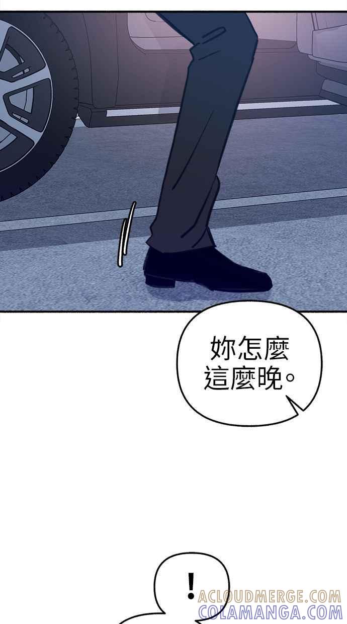 隐密的缪思 第65话 当戏剧结束后 第91页