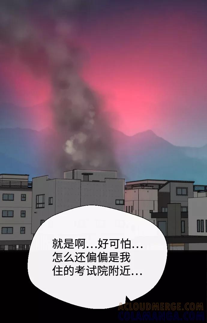 《无痕的一天》第7话 第85页