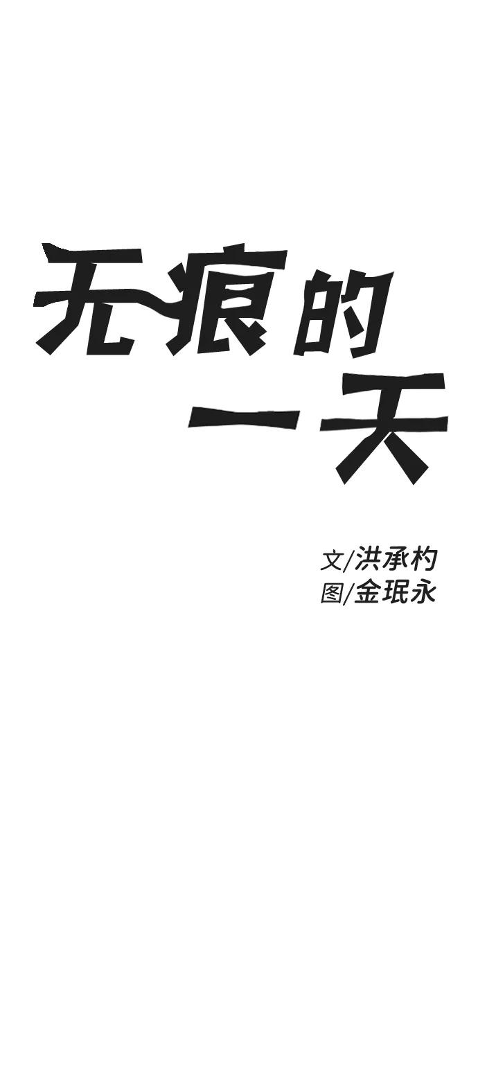 《无痕的一天》第7话 第11页