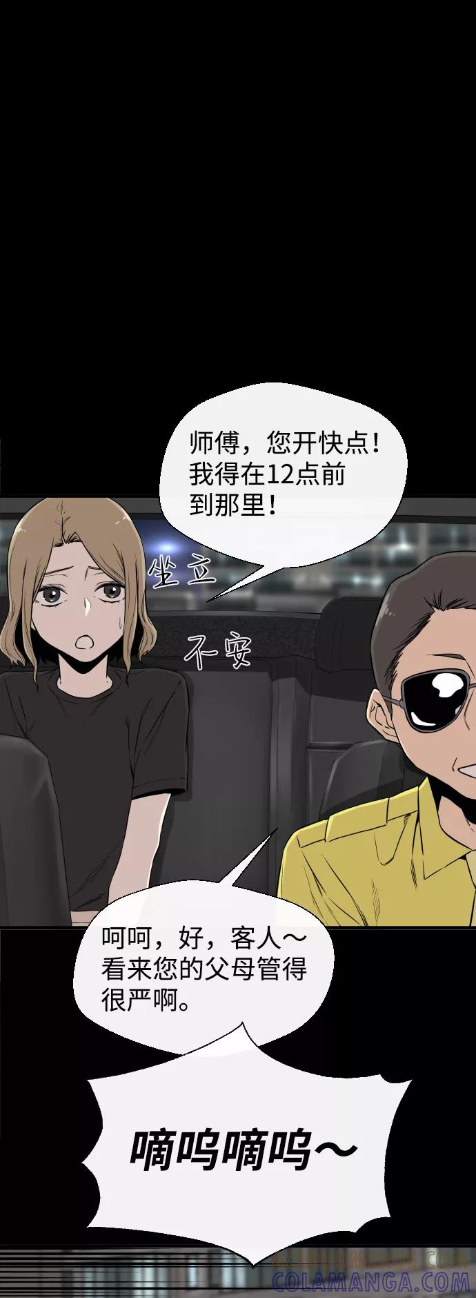 《无痕的一天》第7话 第82页