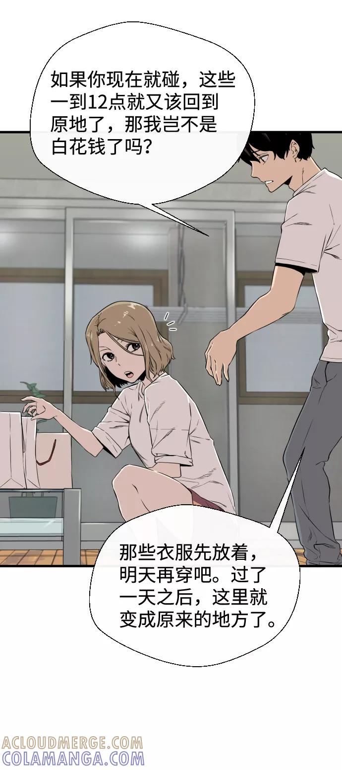 《无痕的一天》第7话 第4页