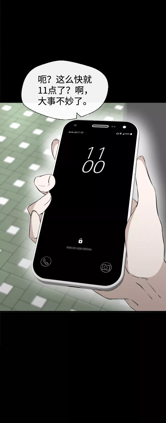 《无痕的一天》第7话 第80页