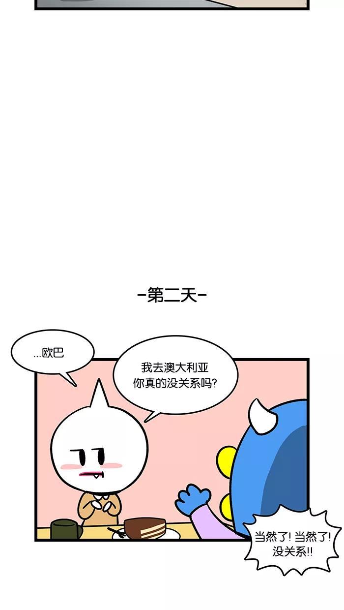 《我们结婚吧》[第70话] 别走 第12页
