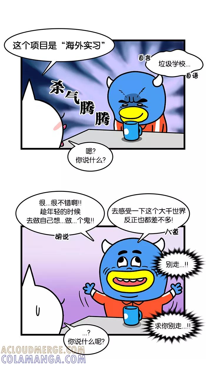 《我们结婚吧》[第70话] 别走 第3页