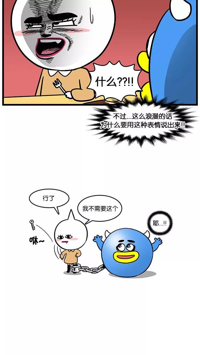 《我们结婚吧》[第70话] 别走 第16页