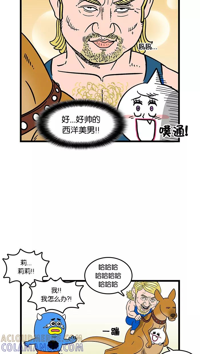 《我们结婚吧》[第70话] 别走 第7页