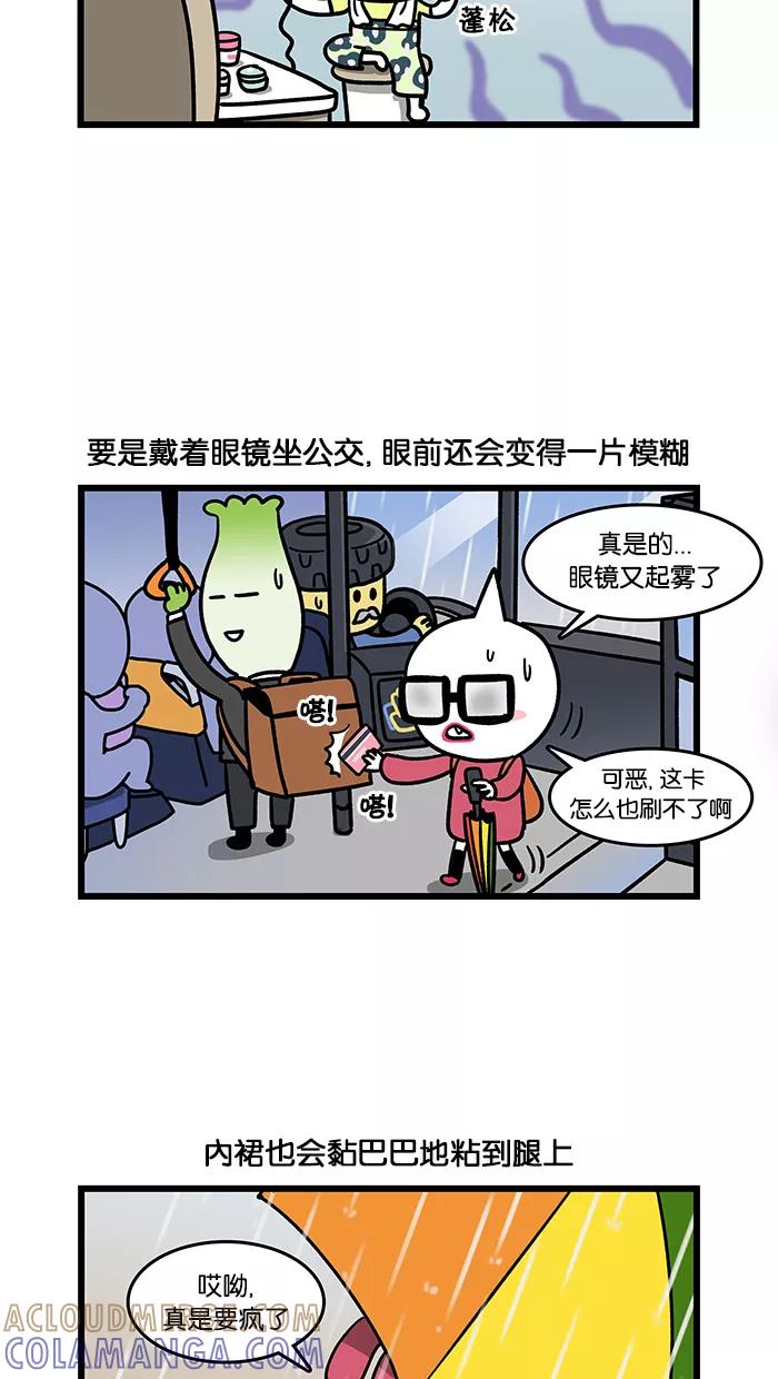 《我们结婚吧》[第71话] 我喜欢雨 第7页