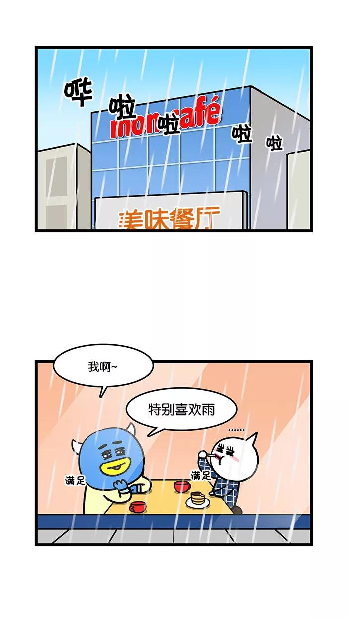 《我们结婚吧》[第71话] 我喜欢雨 第2页