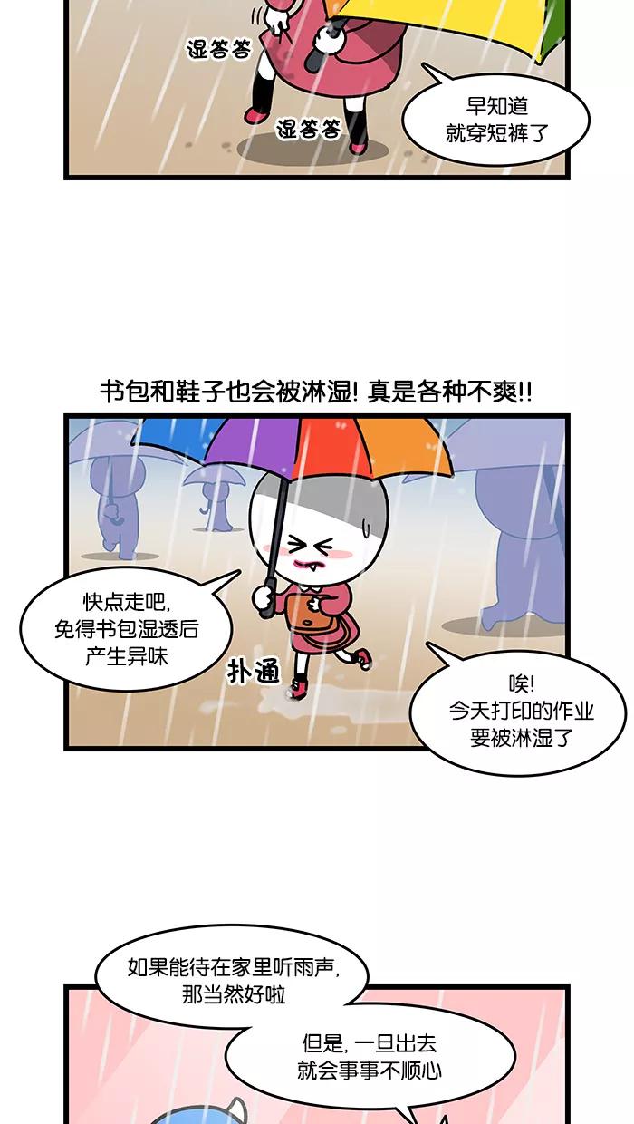 《我们结婚吧》[第71话] 我喜欢雨 第8页