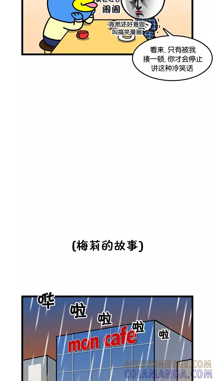 《我们结婚吧》[第71话] 我喜欢雨 第5页