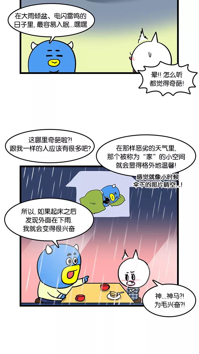 《我们结婚吧》[第71话] 我喜欢雨 第14页