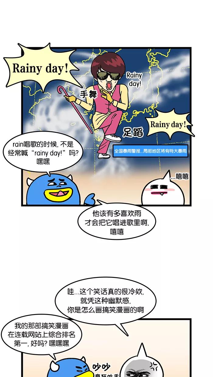 《我们结婚吧》[第71话] 我喜欢雨 第4页