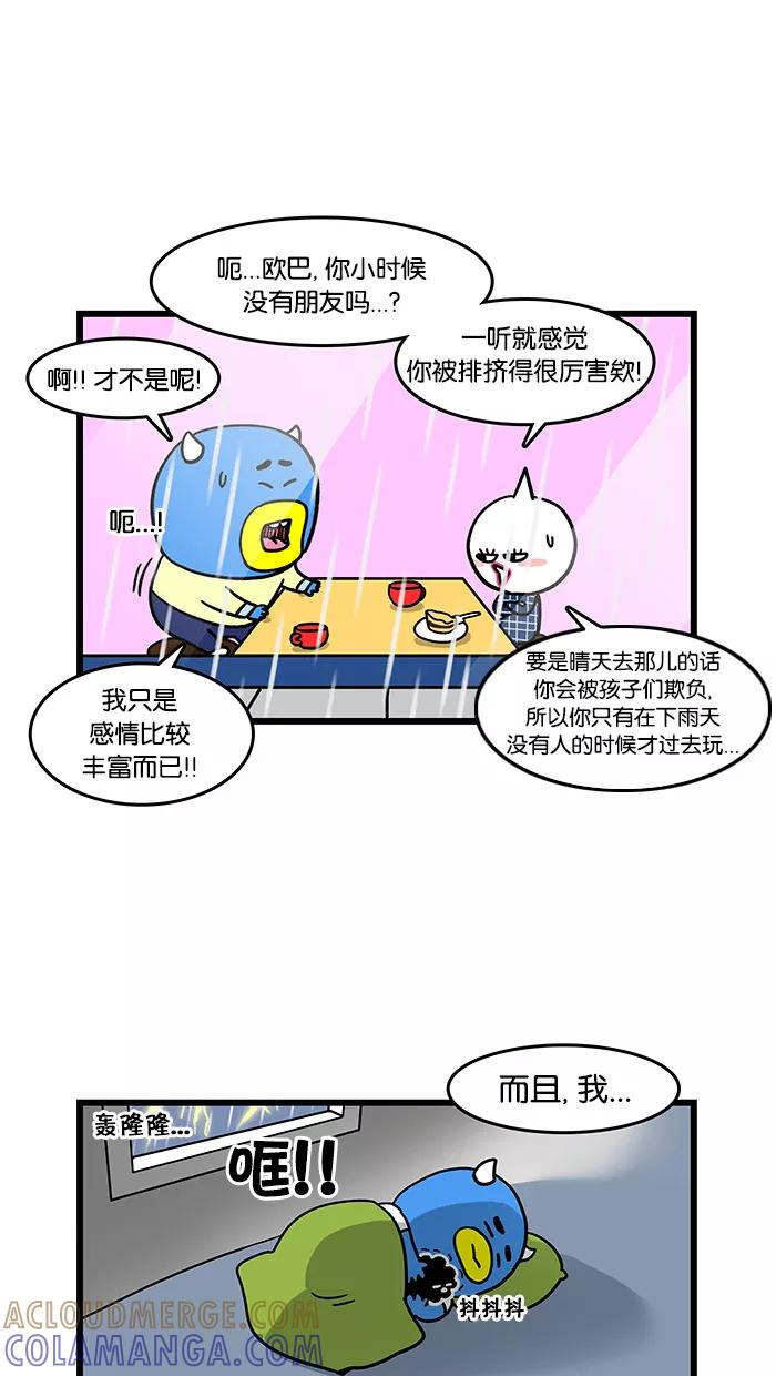 《我们结婚吧》[第71话] 我喜欢雨 第13页