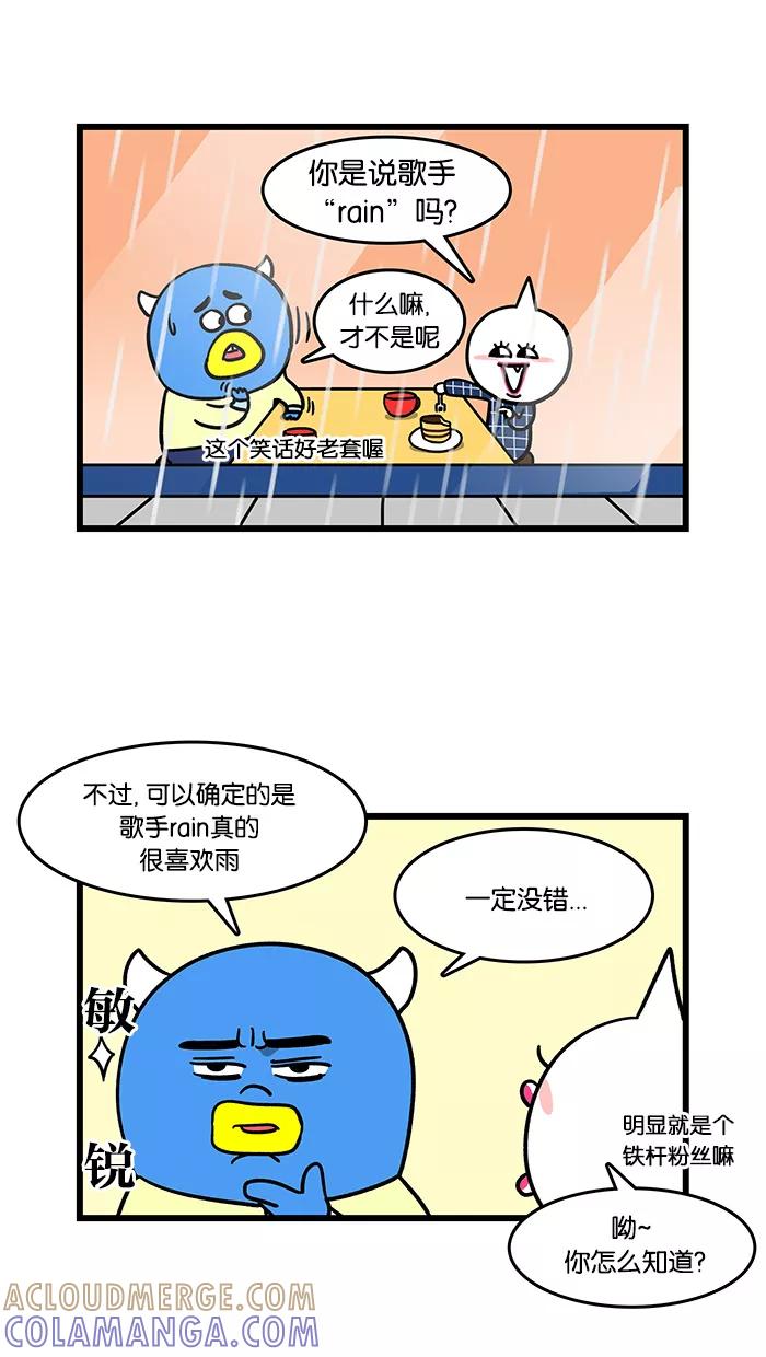 《我们结婚吧》[第71话] 我喜欢雨 第3页