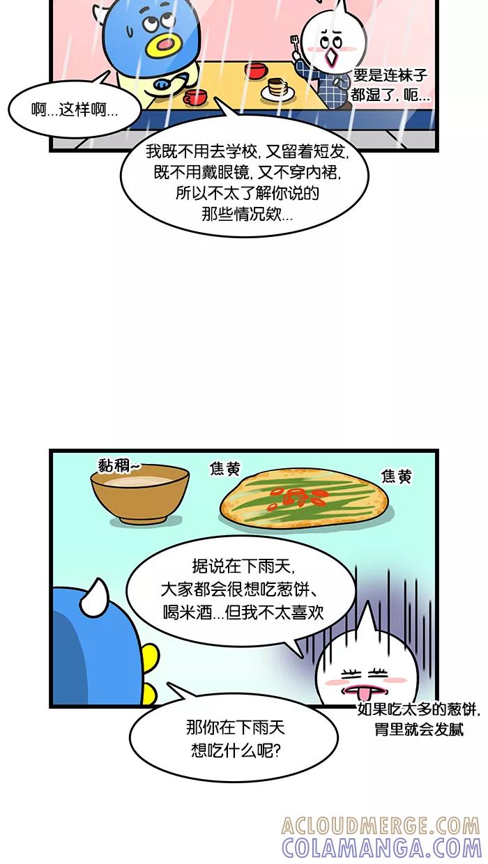 《我们结婚吧》[第71话] 我喜欢雨 第9页