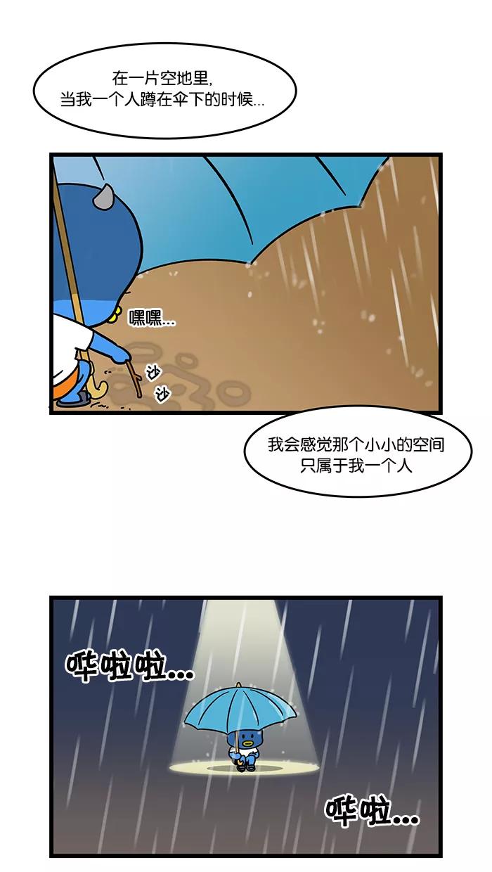 《我们结婚吧》[第71话] 我喜欢雨 第12页