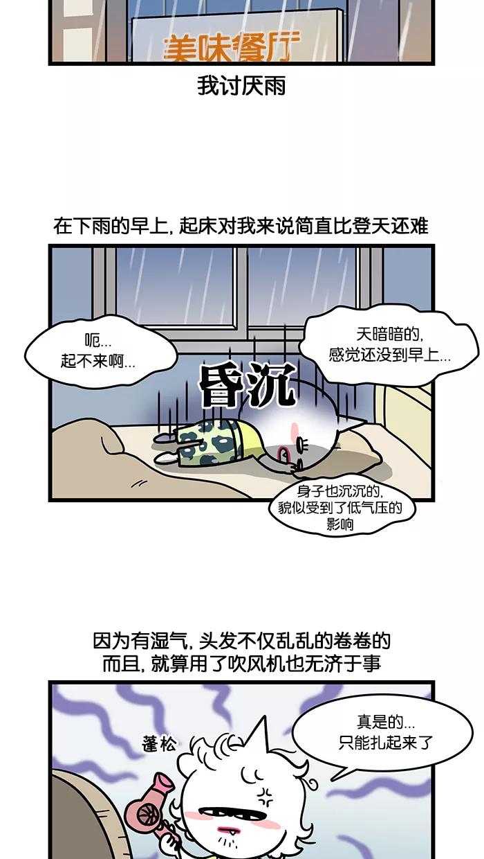 《我们结婚吧》[第71话] 我喜欢雨 第6页
