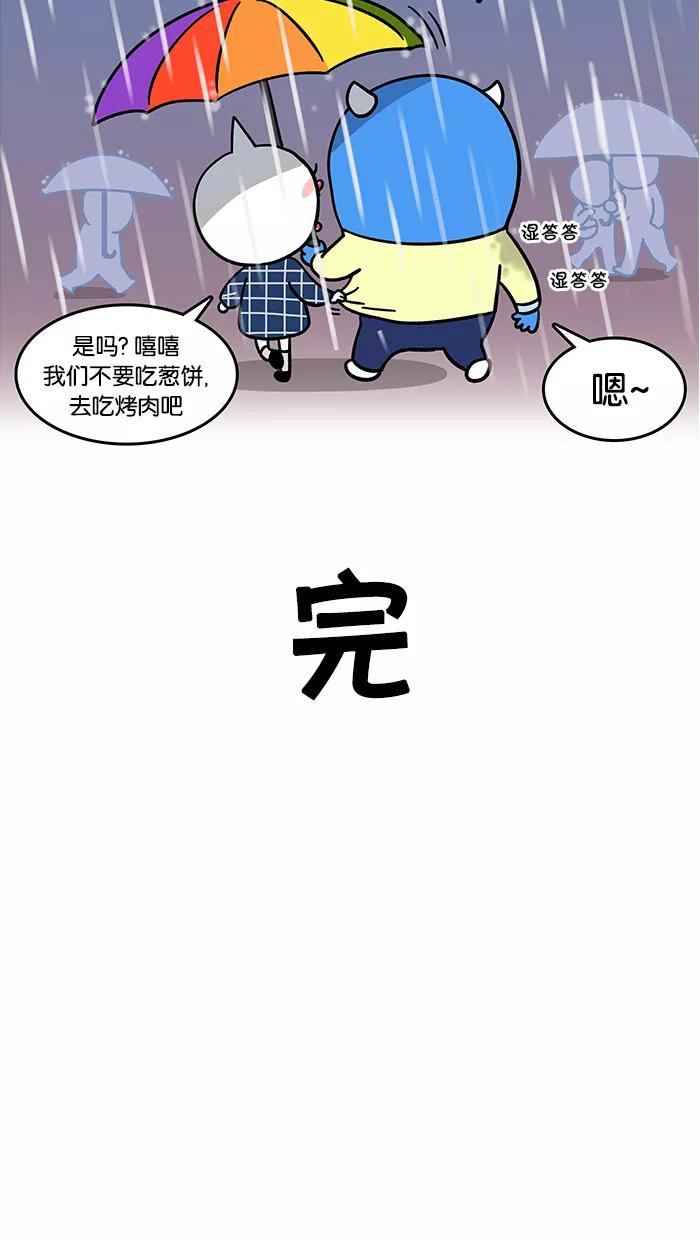 《我们结婚吧》[第71话] 我喜欢雨 第18页