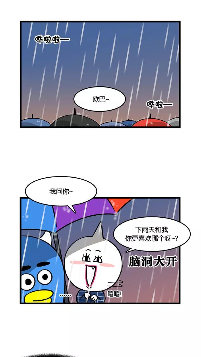 《我们结婚吧》[第71话] 我喜欢雨 第16页