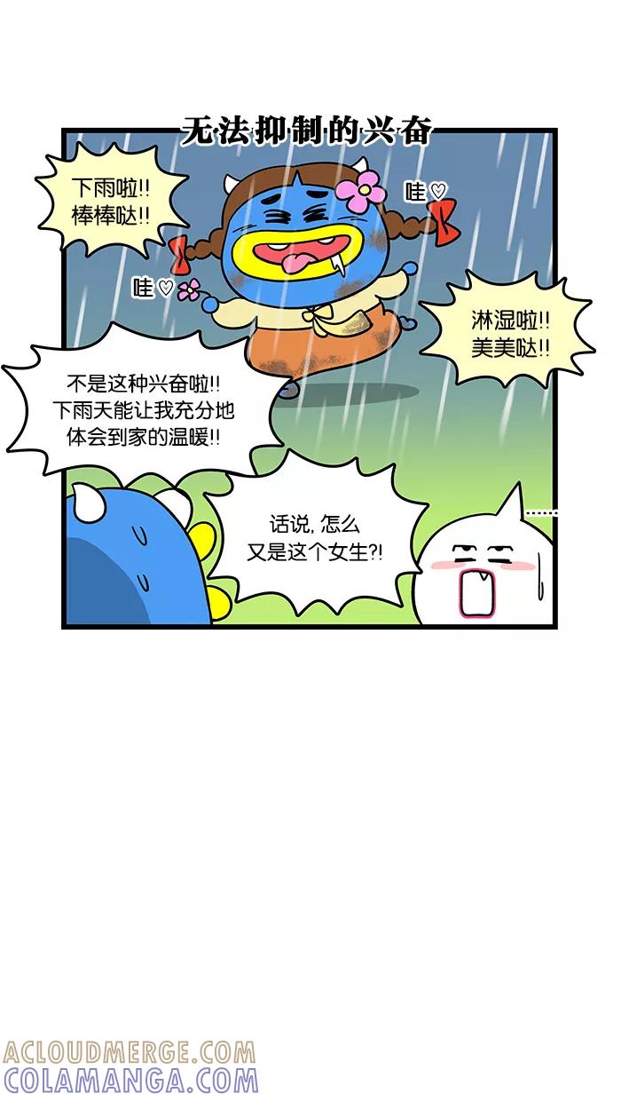 《我们结婚吧》[第71话] 我喜欢雨 第15页