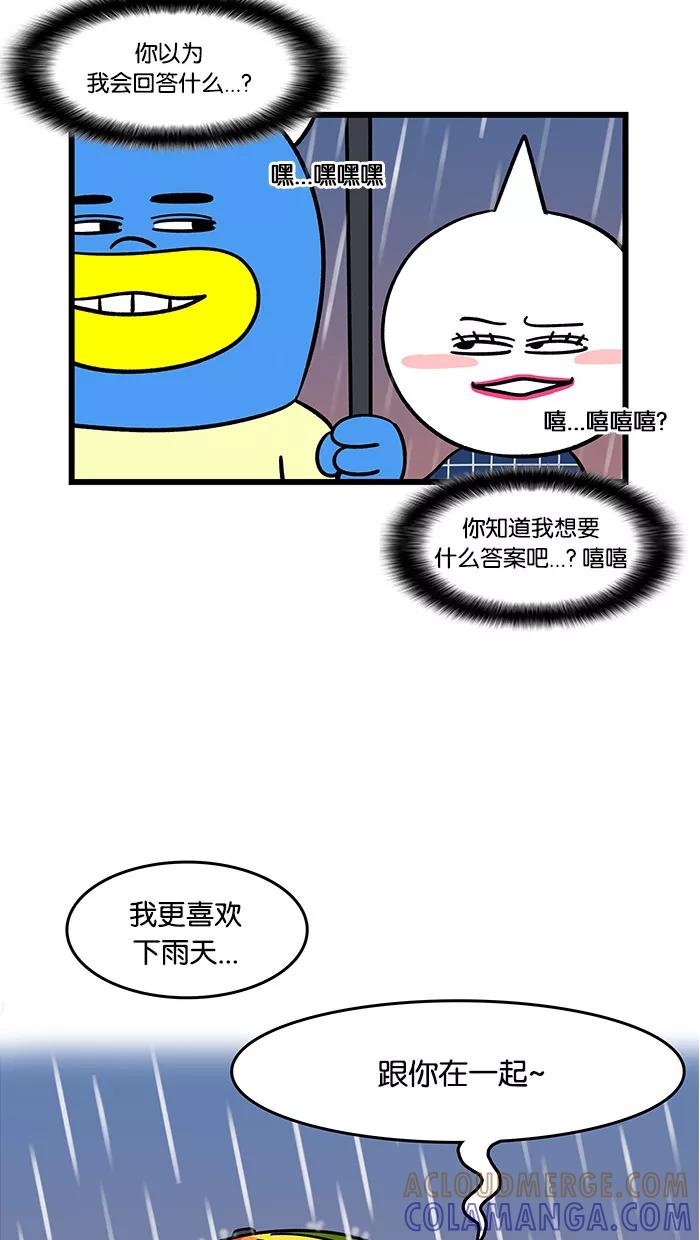 《我们结婚吧》[第71话] 我喜欢雨 第17页