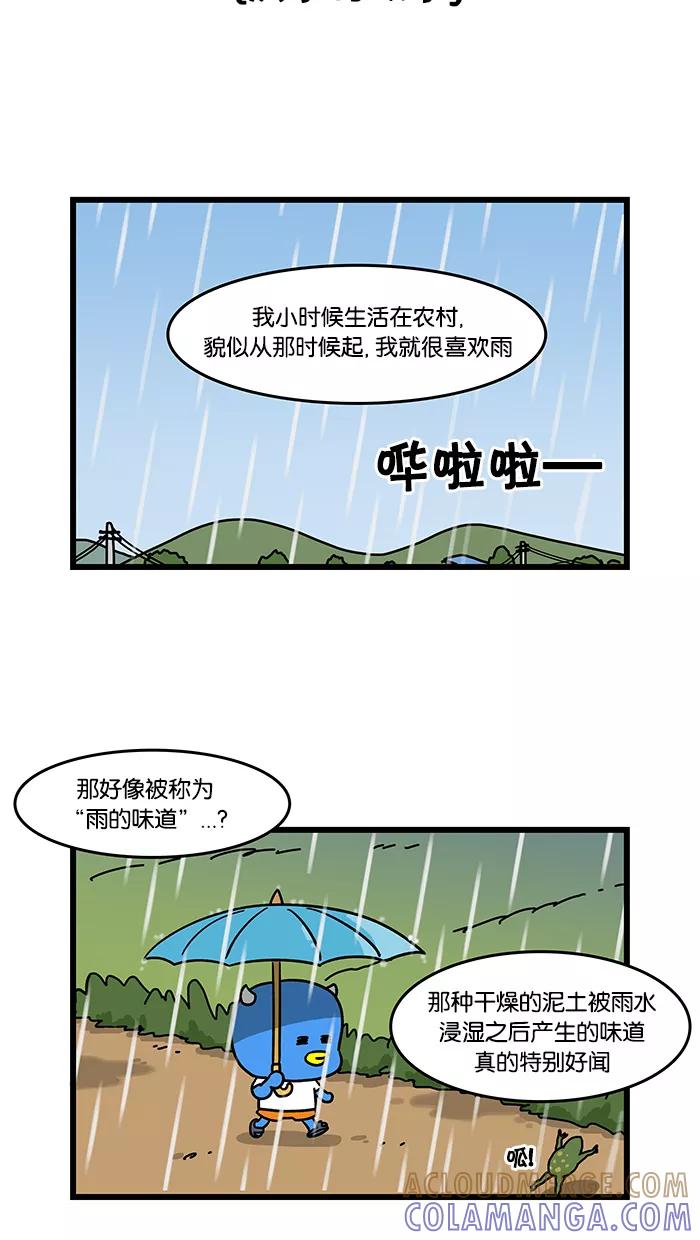 《我们结婚吧》[第71话] 我喜欢雨 第11页