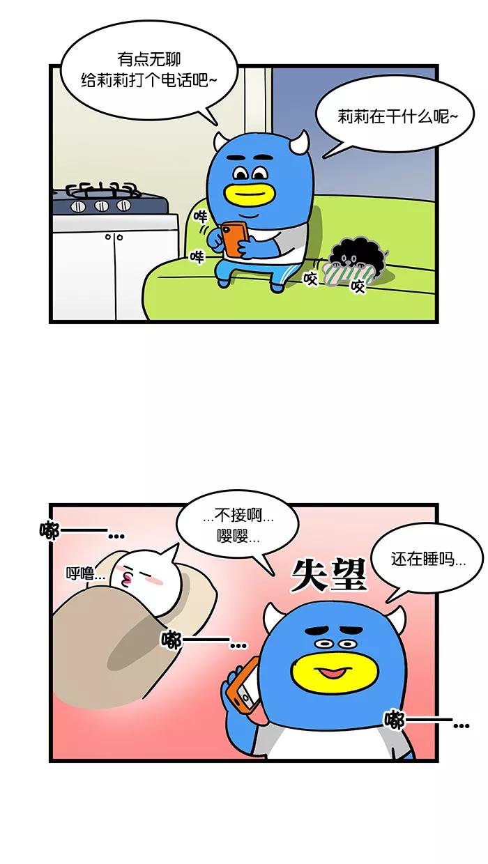 《我们结婚吧》[第72话] 不要生病 第2页