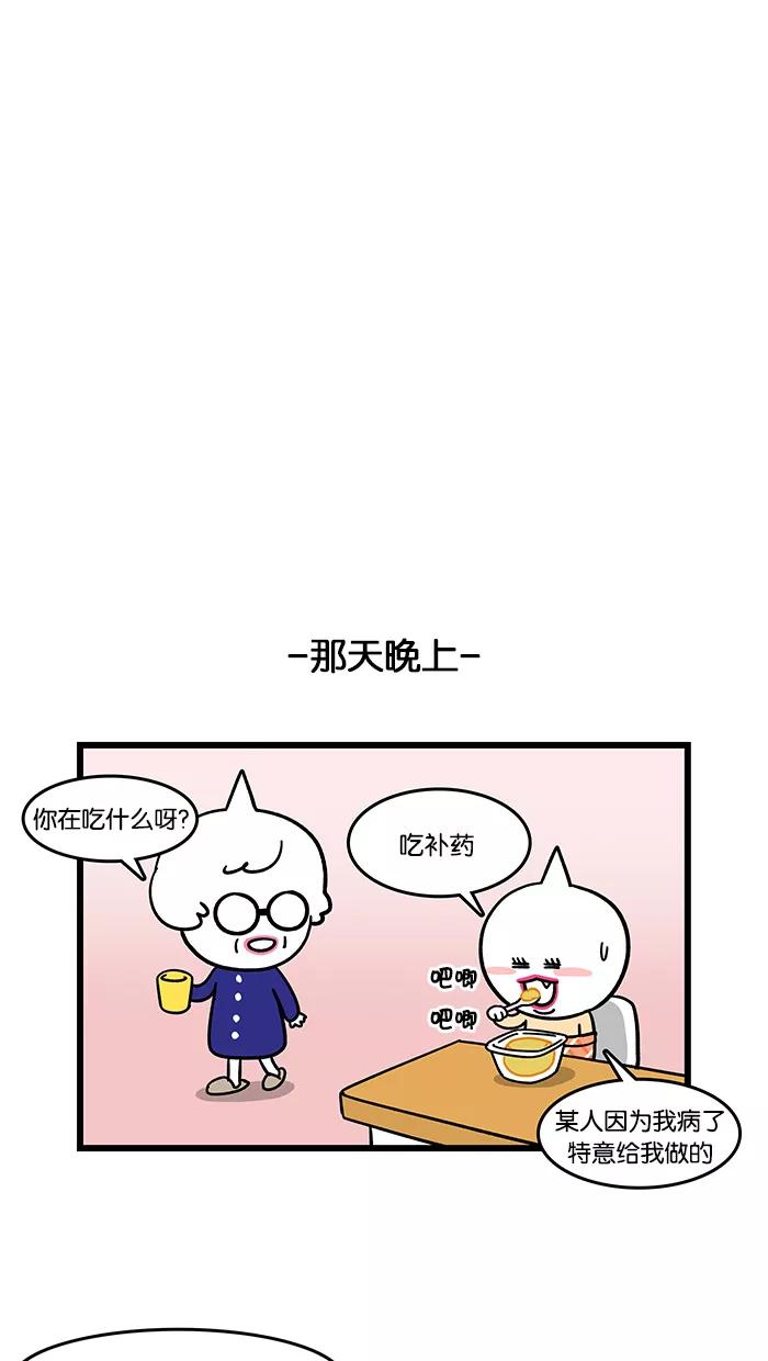 《我们结婚吧》[第72话] 不要生病 第16页